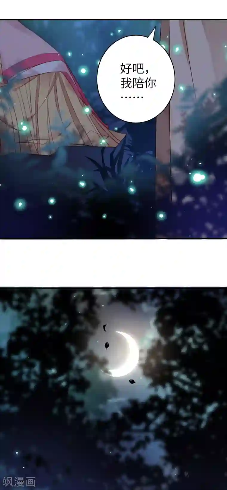 兽宠女皇第103话 只有我没吻过你