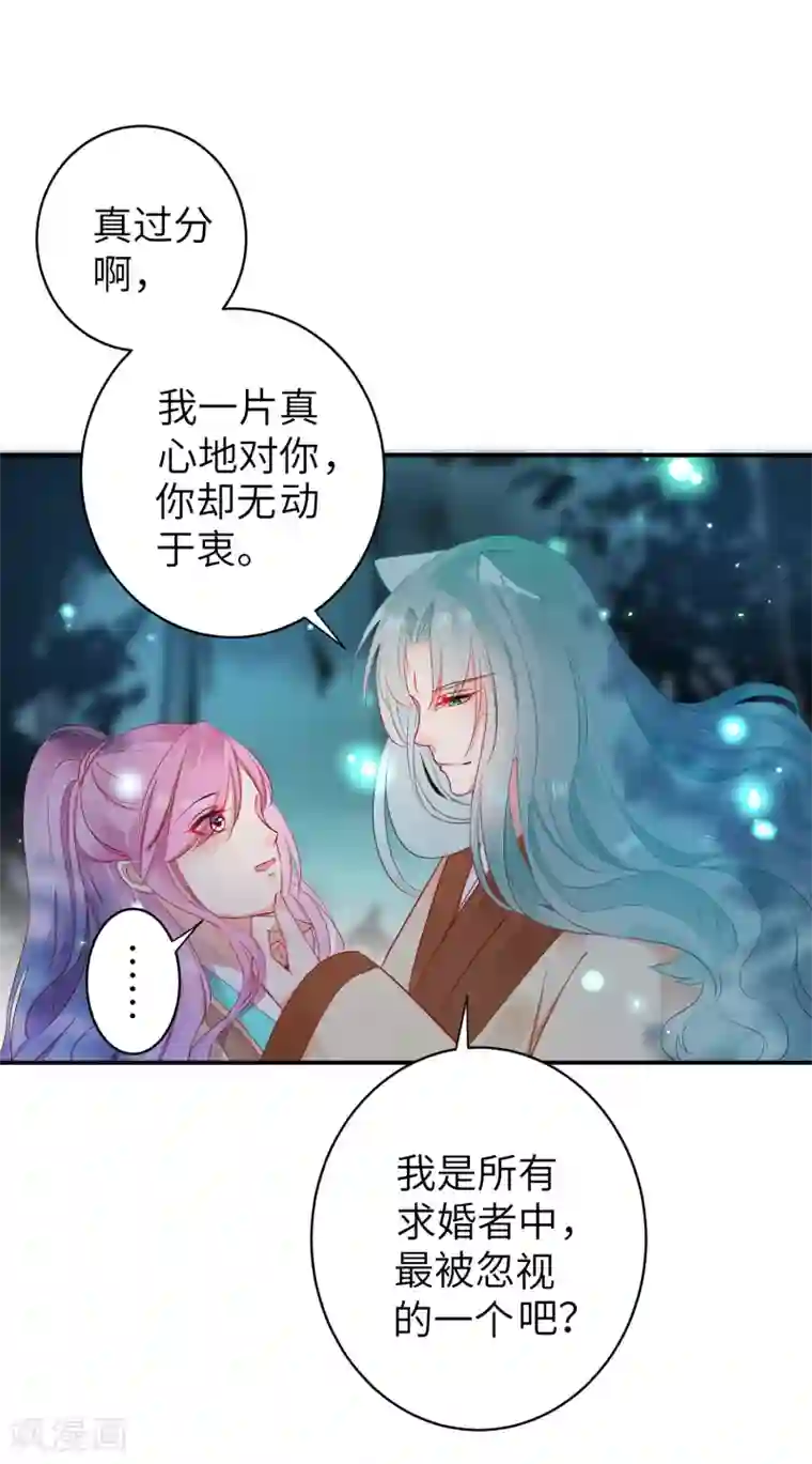 兽宠女皇第103话 只有我没吻过你