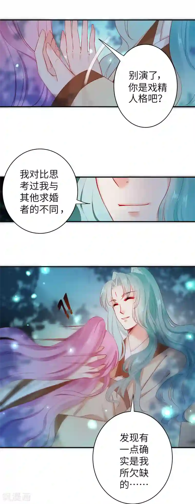 兽宠女皇第103话 只有我没吻过你