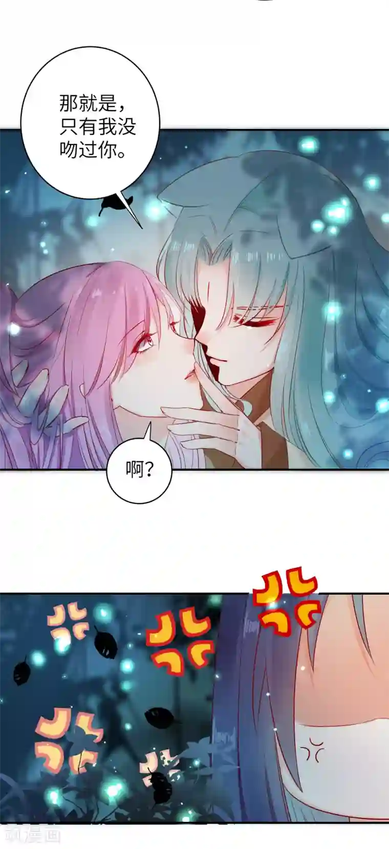 兽宠女皇第103话 只有我没吻过你