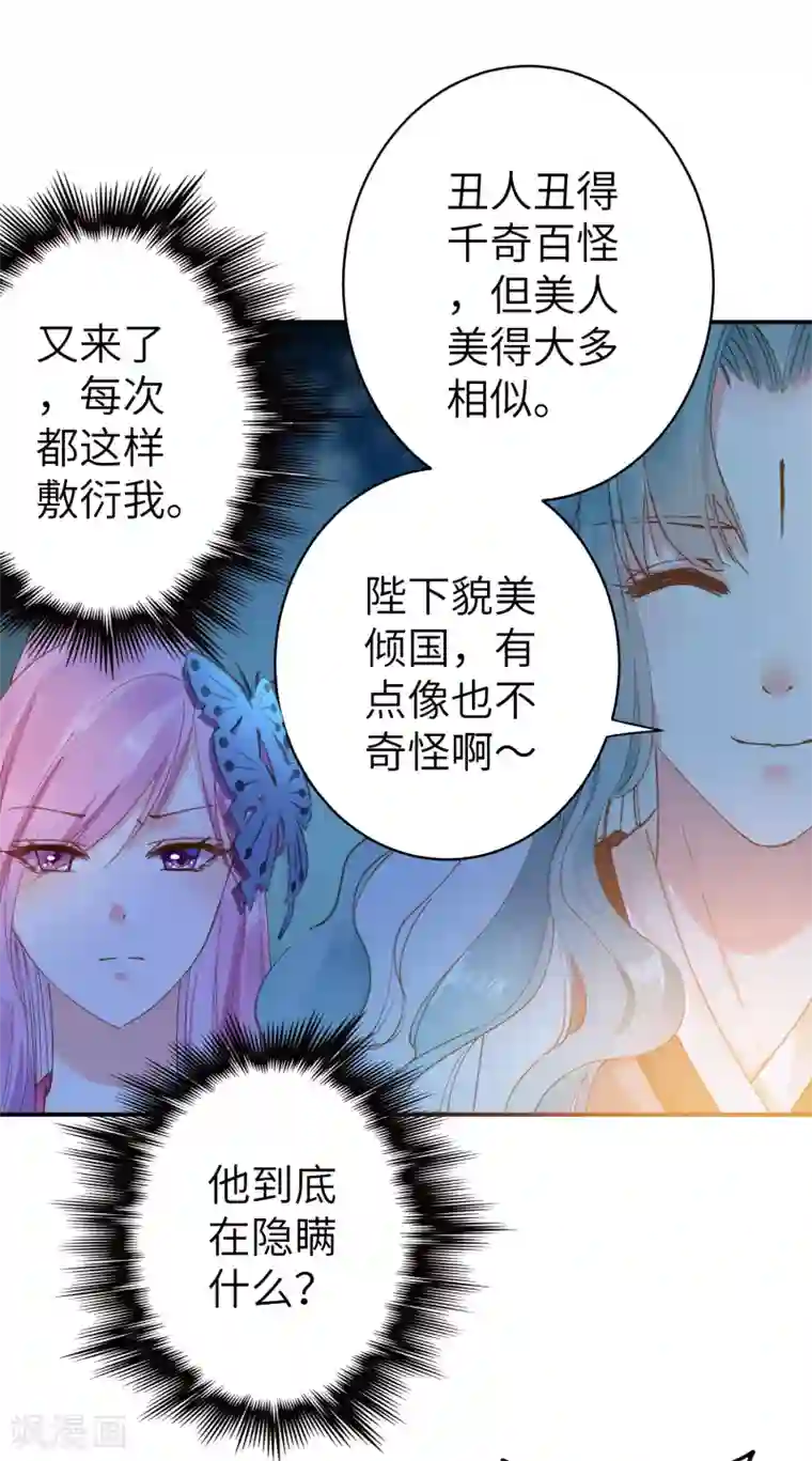 兽宠女皇第103话 只有我没吻过你