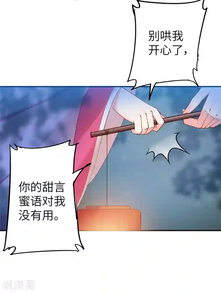 兽宠女皇第103话 只有我没吻过你