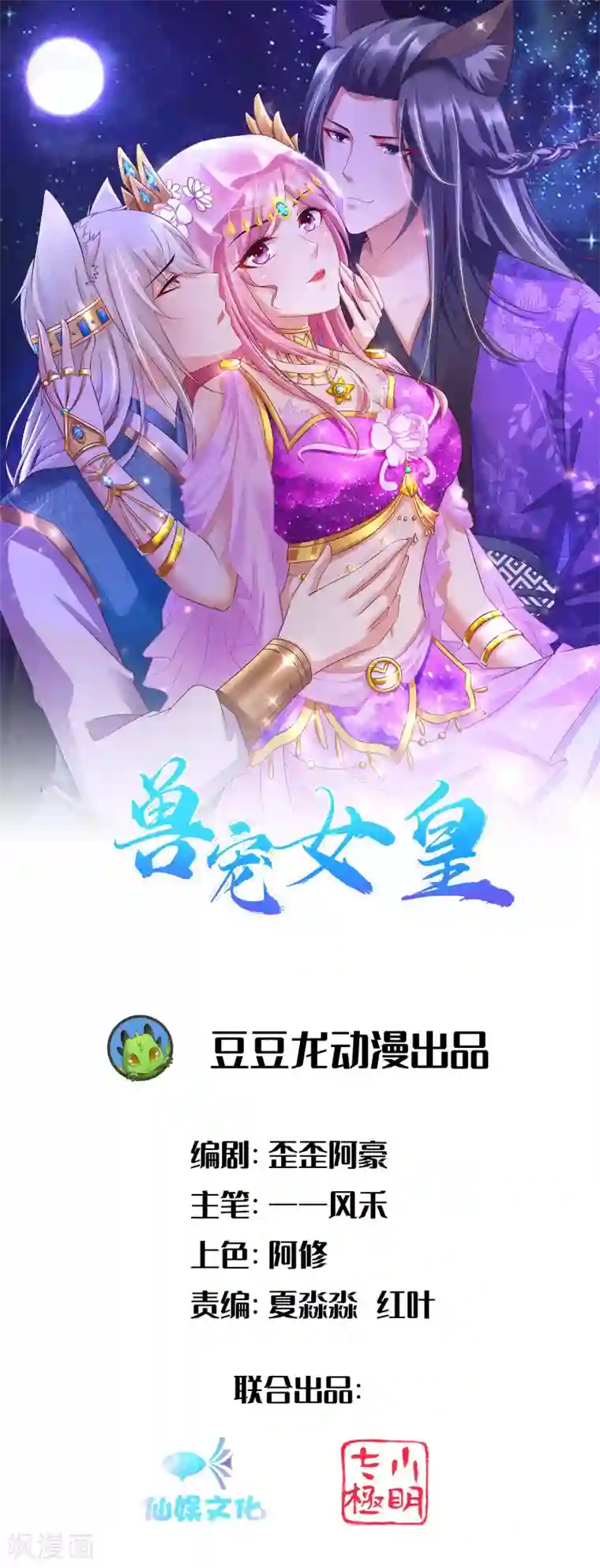 兽宠女皇第105话 你只是被她的魅香迷惑了