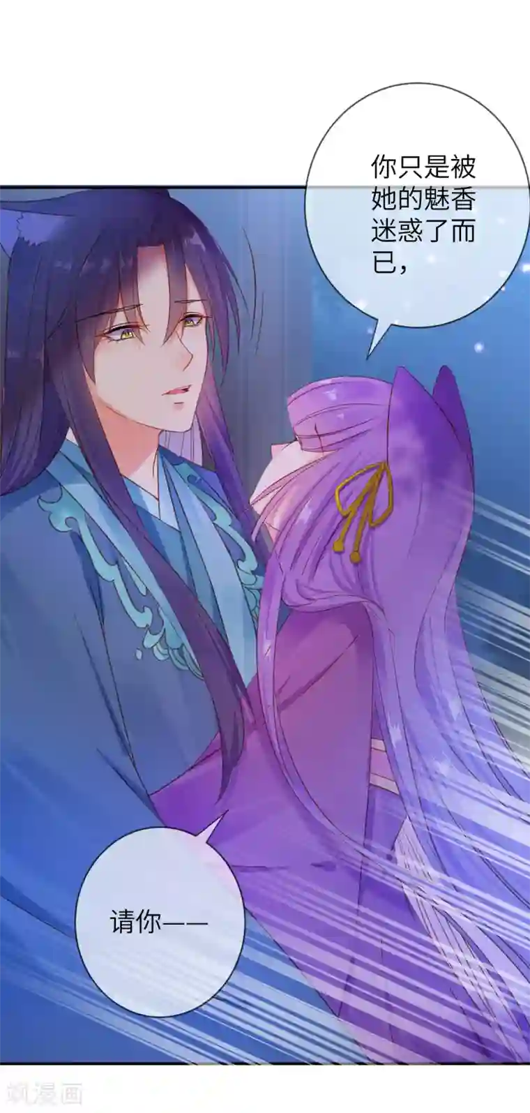 兽宠女皇第105话 你只是被她的魅香迷惑了