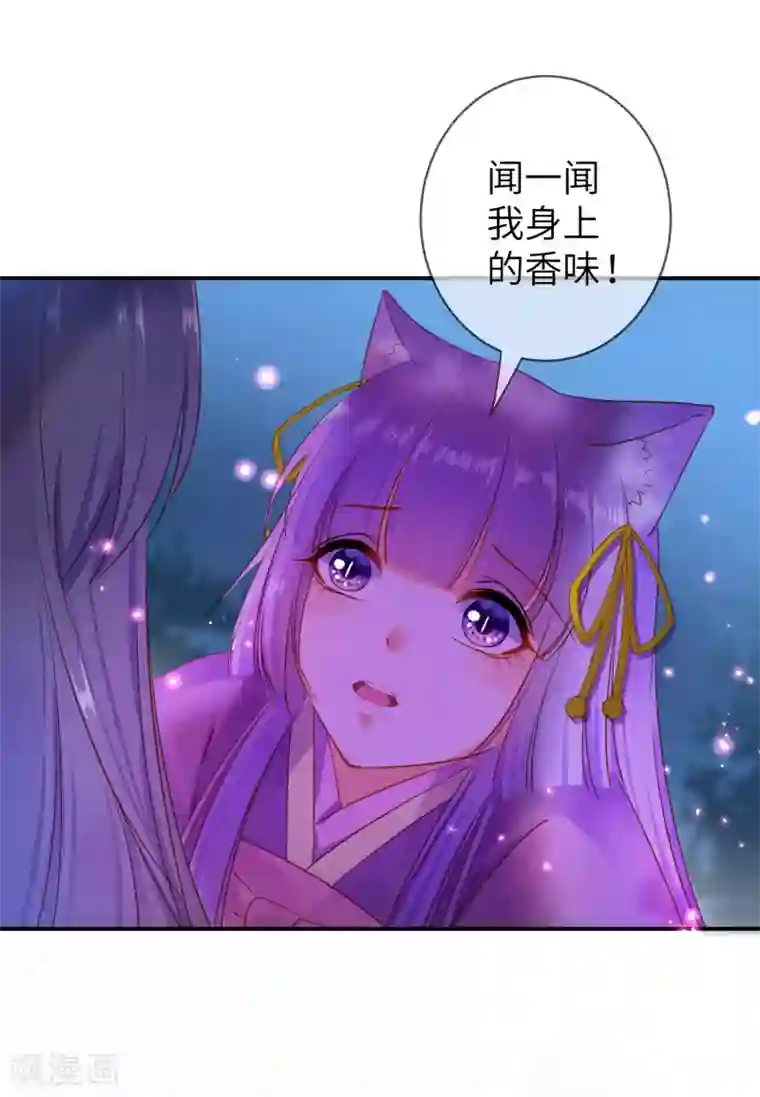 兽宠女皇第105话 你只是被她的魅香迷惑了