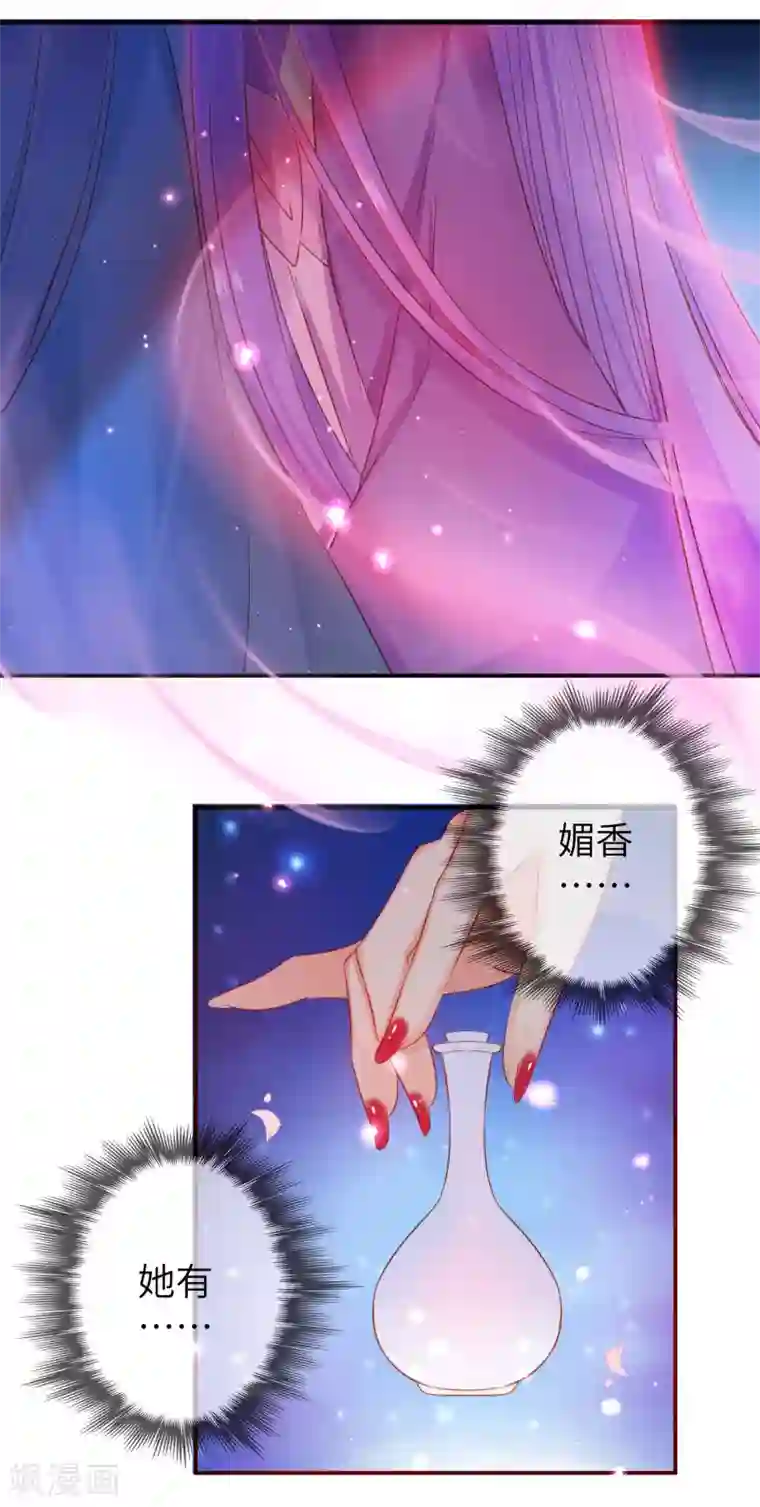 兽宠女皇第105话 你只是被她的魅香迷惑了