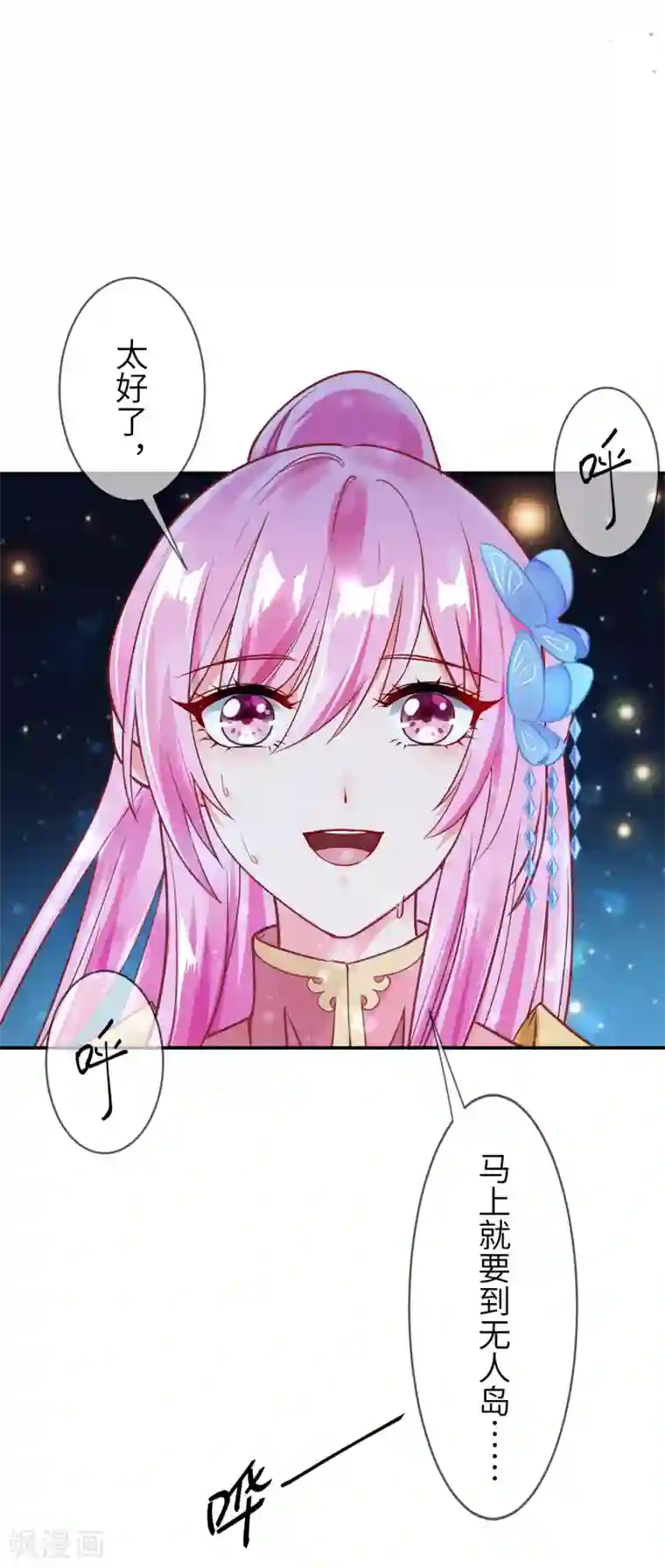 兽宠女皇第107话 差一点就能上岛了