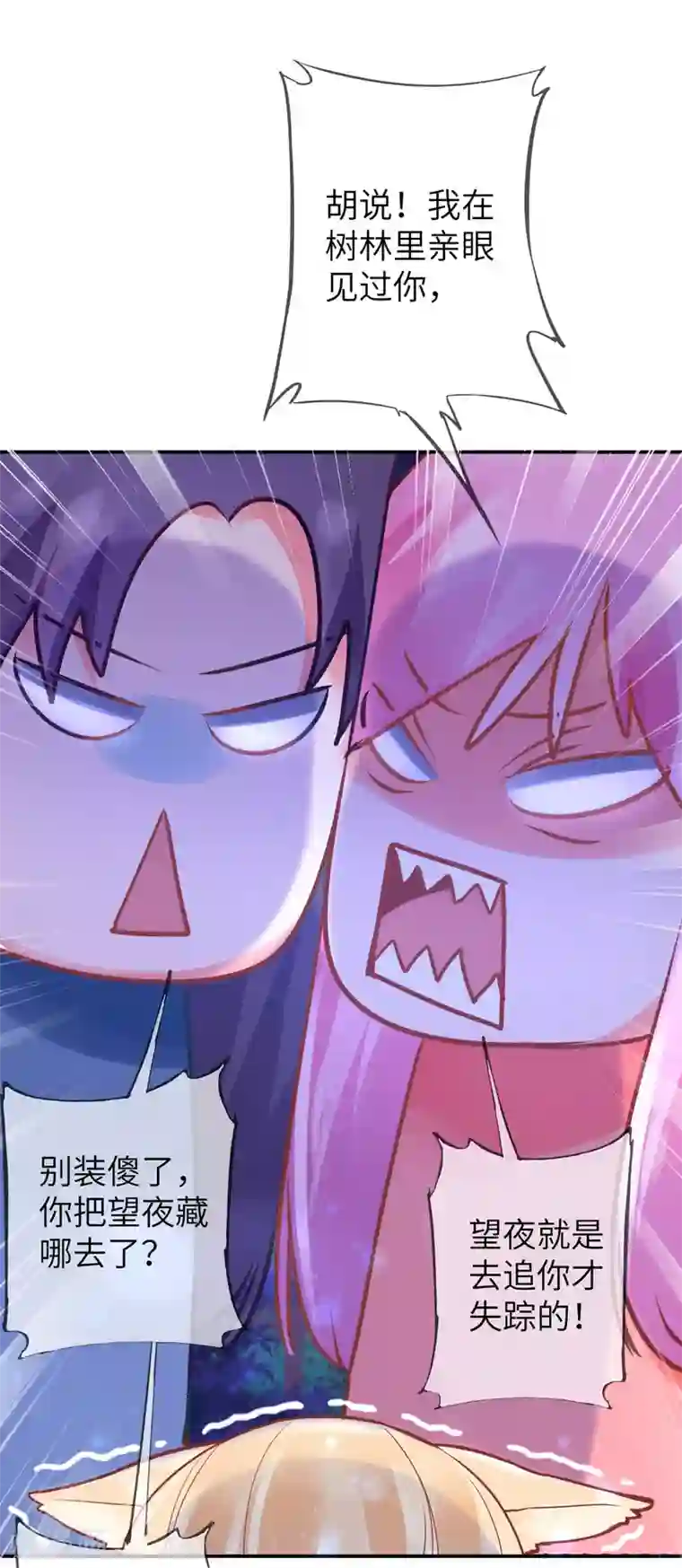 兽宠女皇第109话 是谁在装神弄鬼？