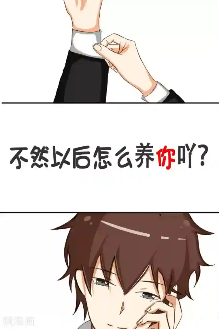 范二怪我咯第3话