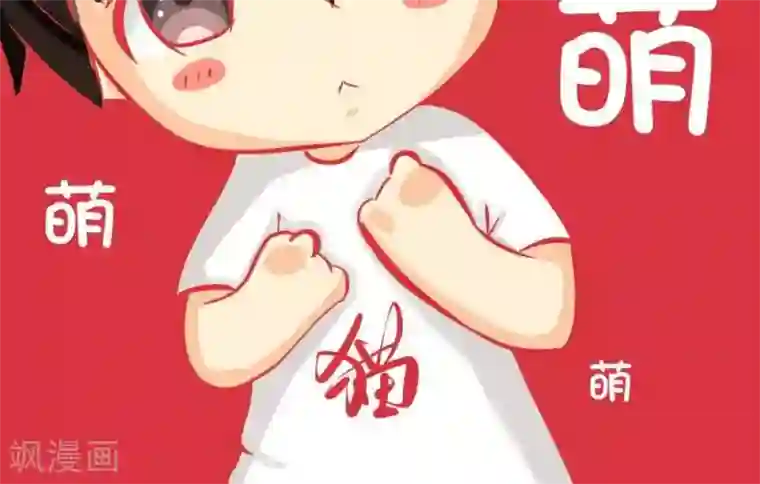 范二怪我咯第18话