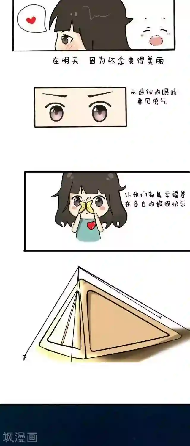 范二怪我咯第20话