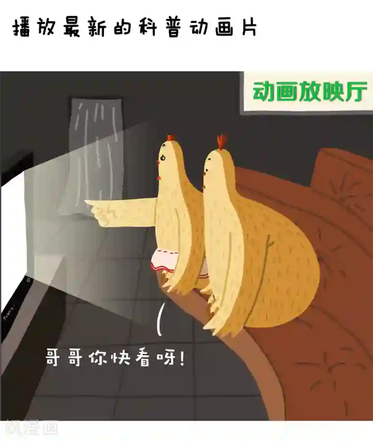 编吉一家说科普第8话