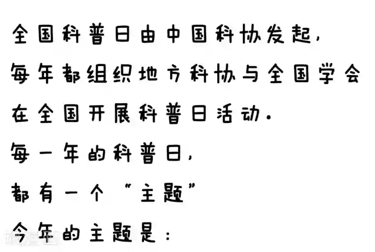 编吉一家说科普第8话