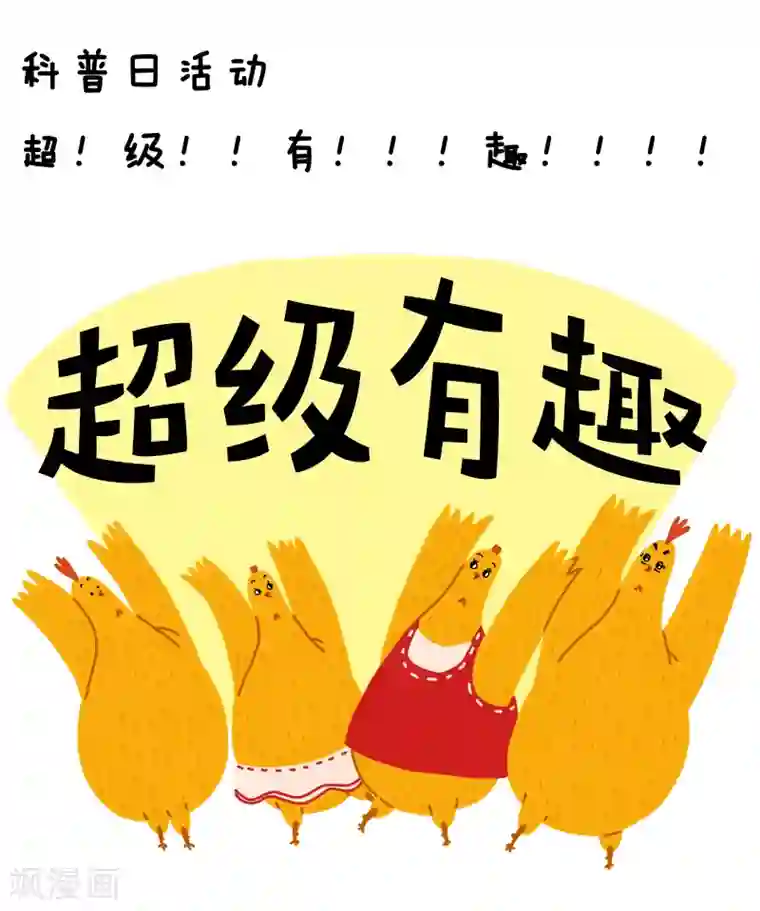 编吉一家说科普第8话