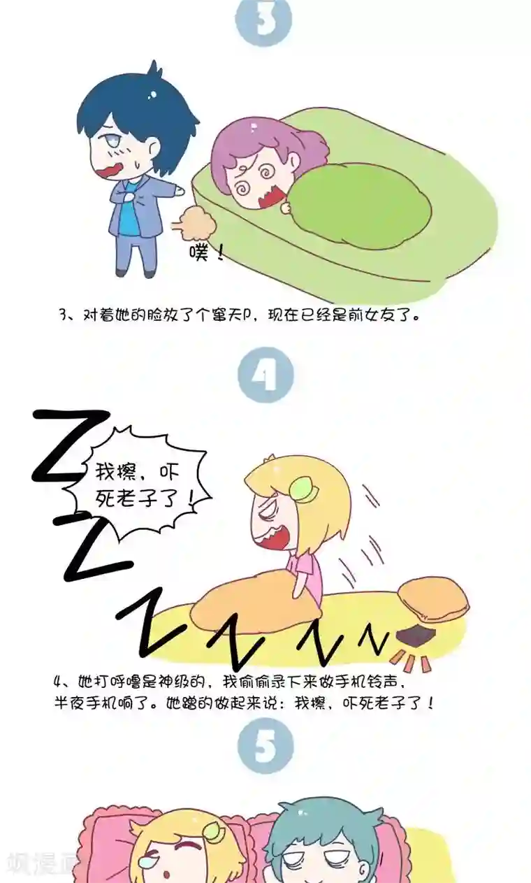 手趣星人第1话 趁女票睡着后，你对她做过哪些丧心病狂的事儿?