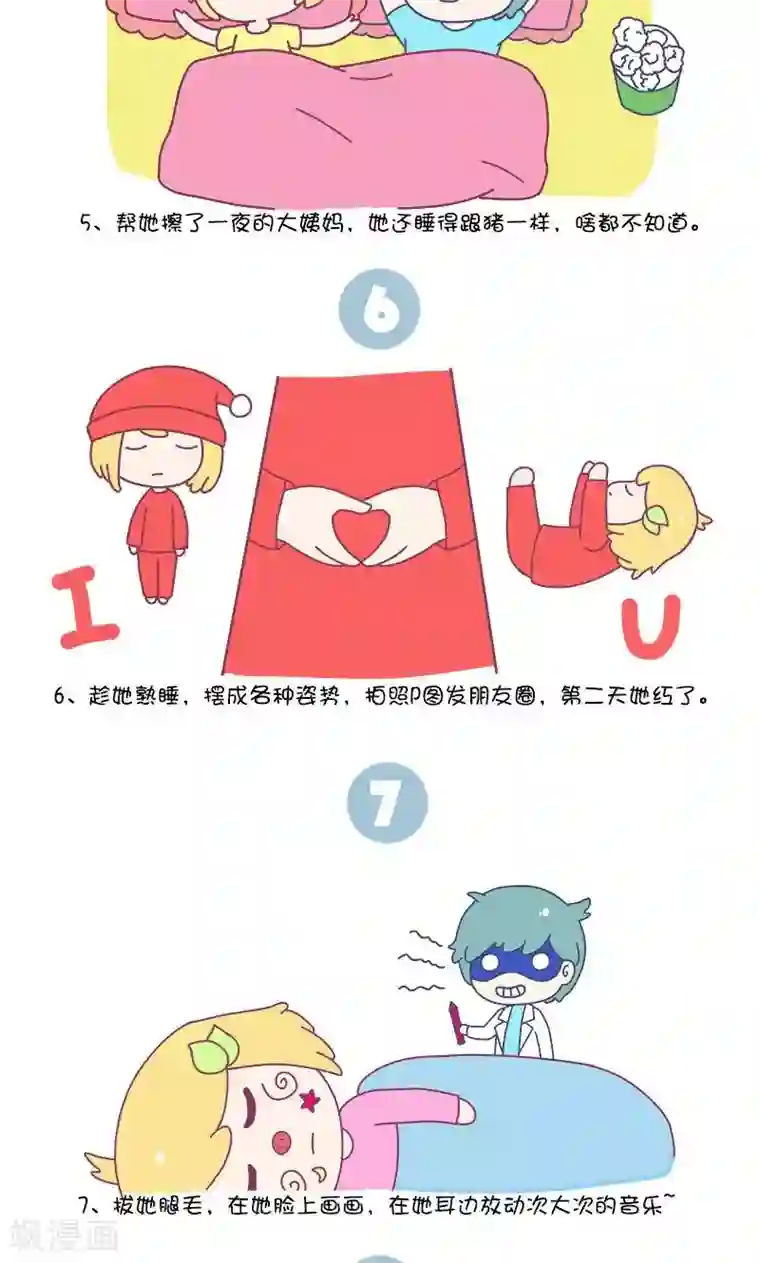 手趣星人第1话 趁女票睡着后，你对她做过哪些丧心病狂的事儿?