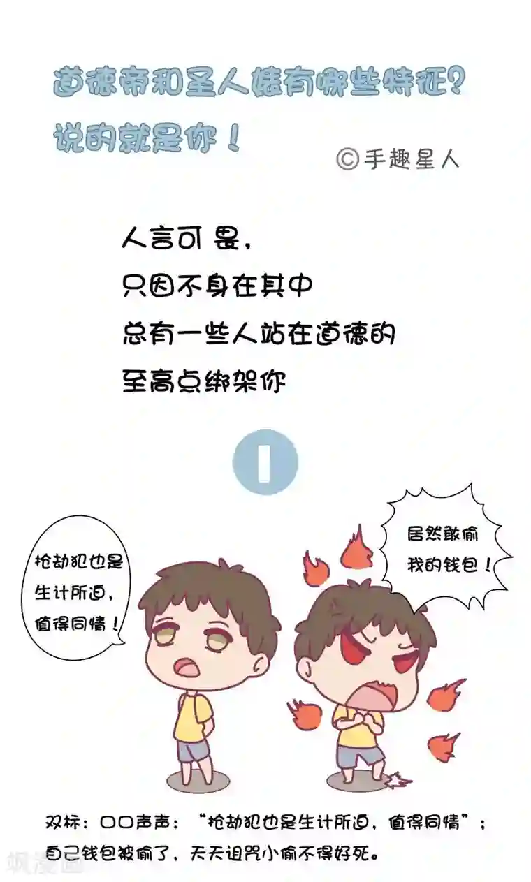 手趣星人第3话 道德帝和圣人婊