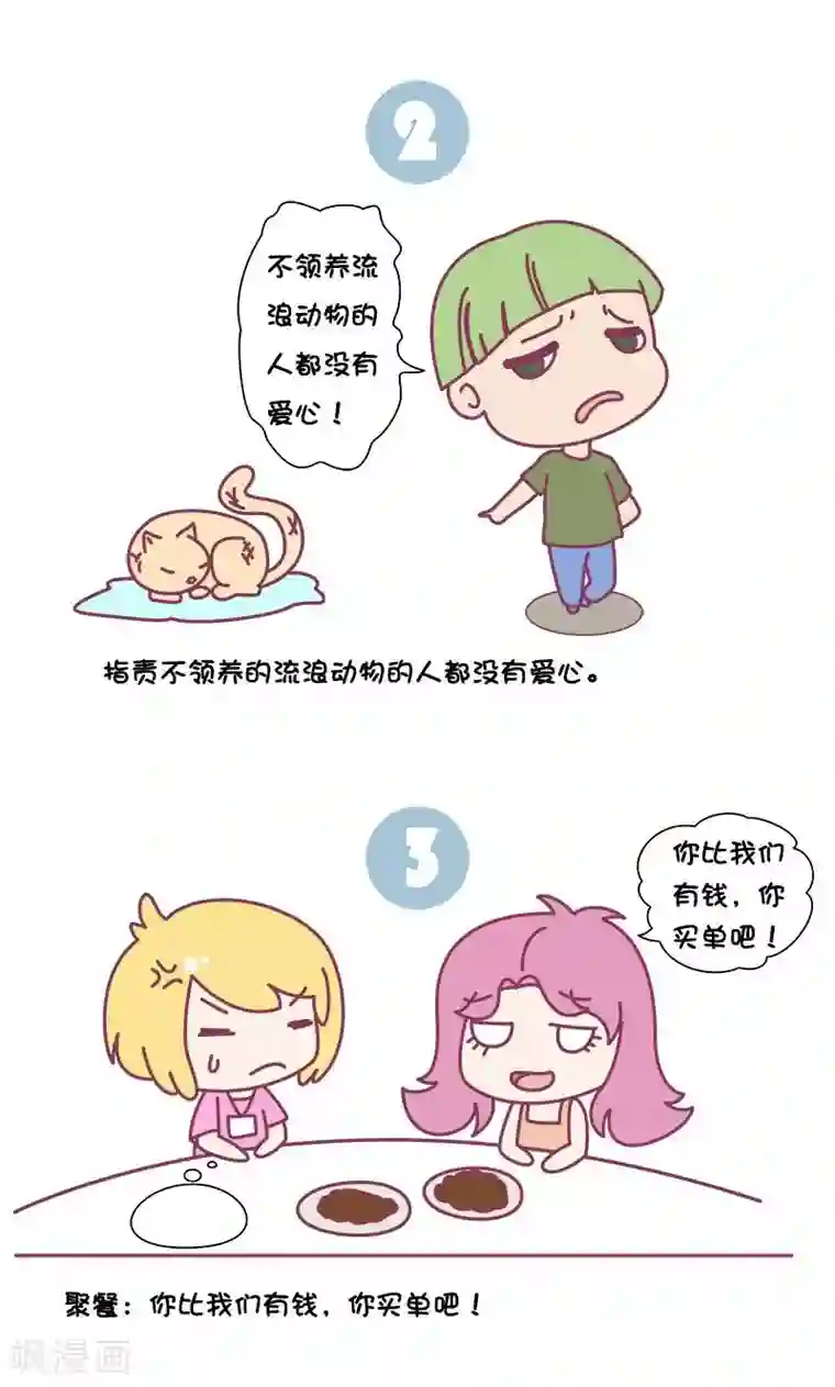 手趣星人第3话 道德帝和圣人婊