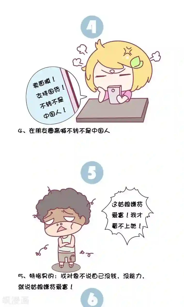 手趣星人第3话 道德帝和圣人婊