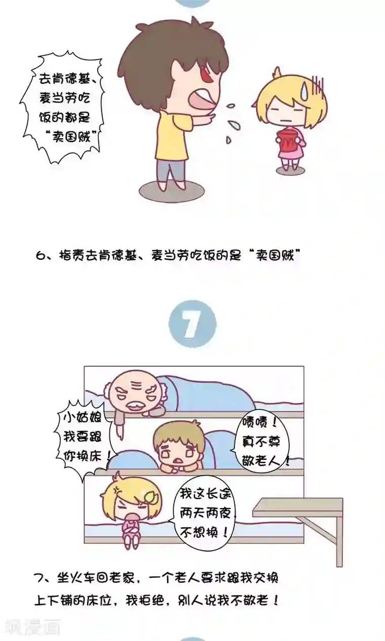 手趣星人第3话 道德帝和圣人婊