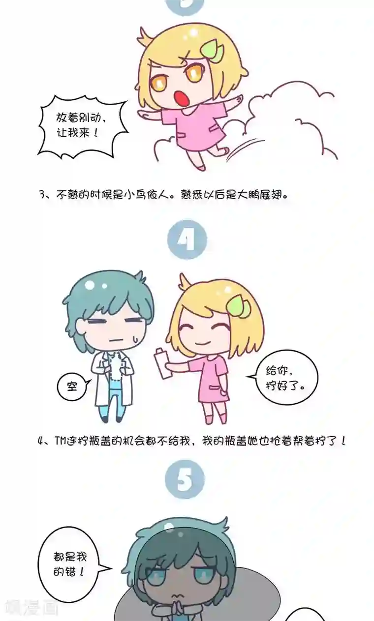 手趣星人第4话 跟北方妹子谈恋爱是种怎样的体验?