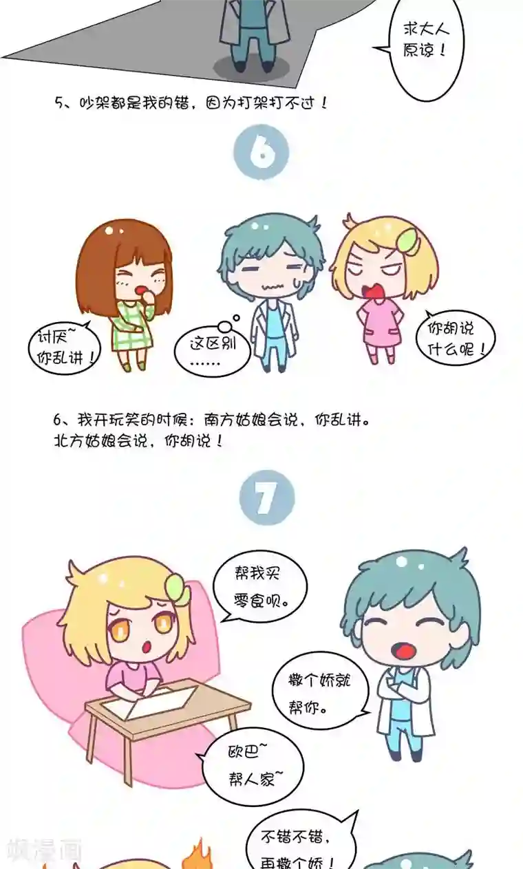 手趣星人第4话 跟北方妹子谈恋爱是种怎样的体验?