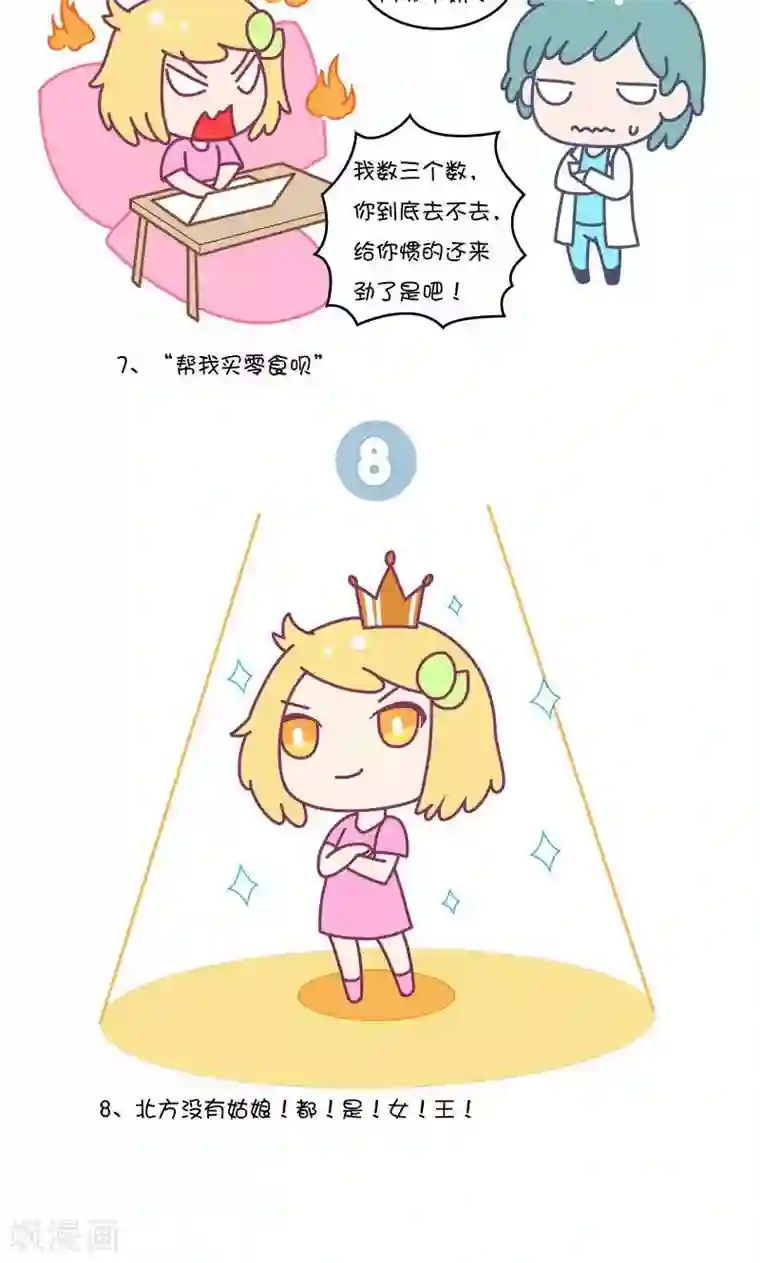 手趣星人第4话 跟北方妹子谈恋爱是种怎样的体验?