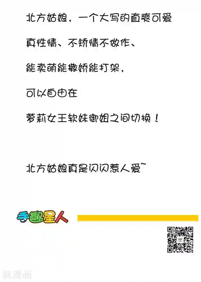 手趣星人第4话 跟北方妹子谈恋爱是种怎样的体验?