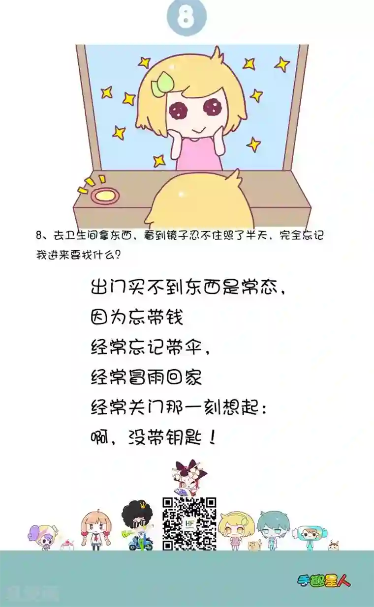 手趣星人第7话 健忘症患者有哪些表现?