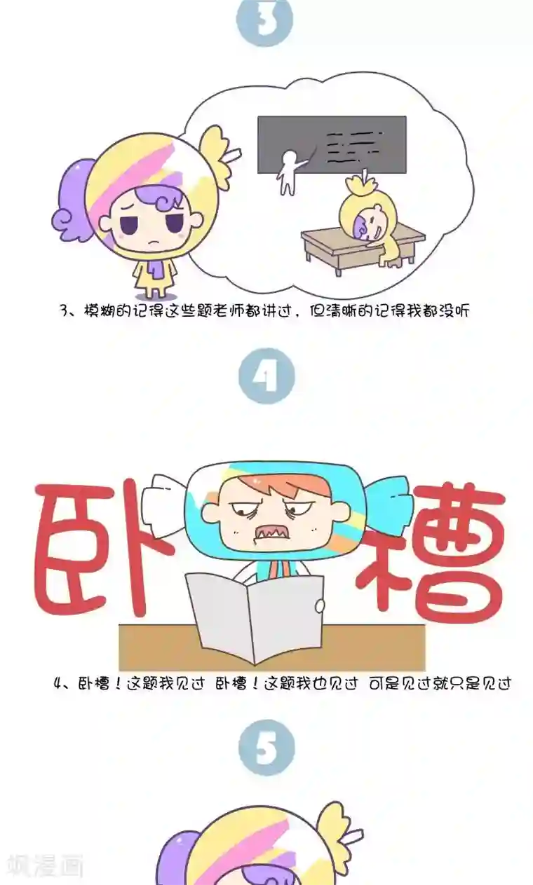 手趣星人第8话 考试的时候都遇到过什么让人崩溃的事情