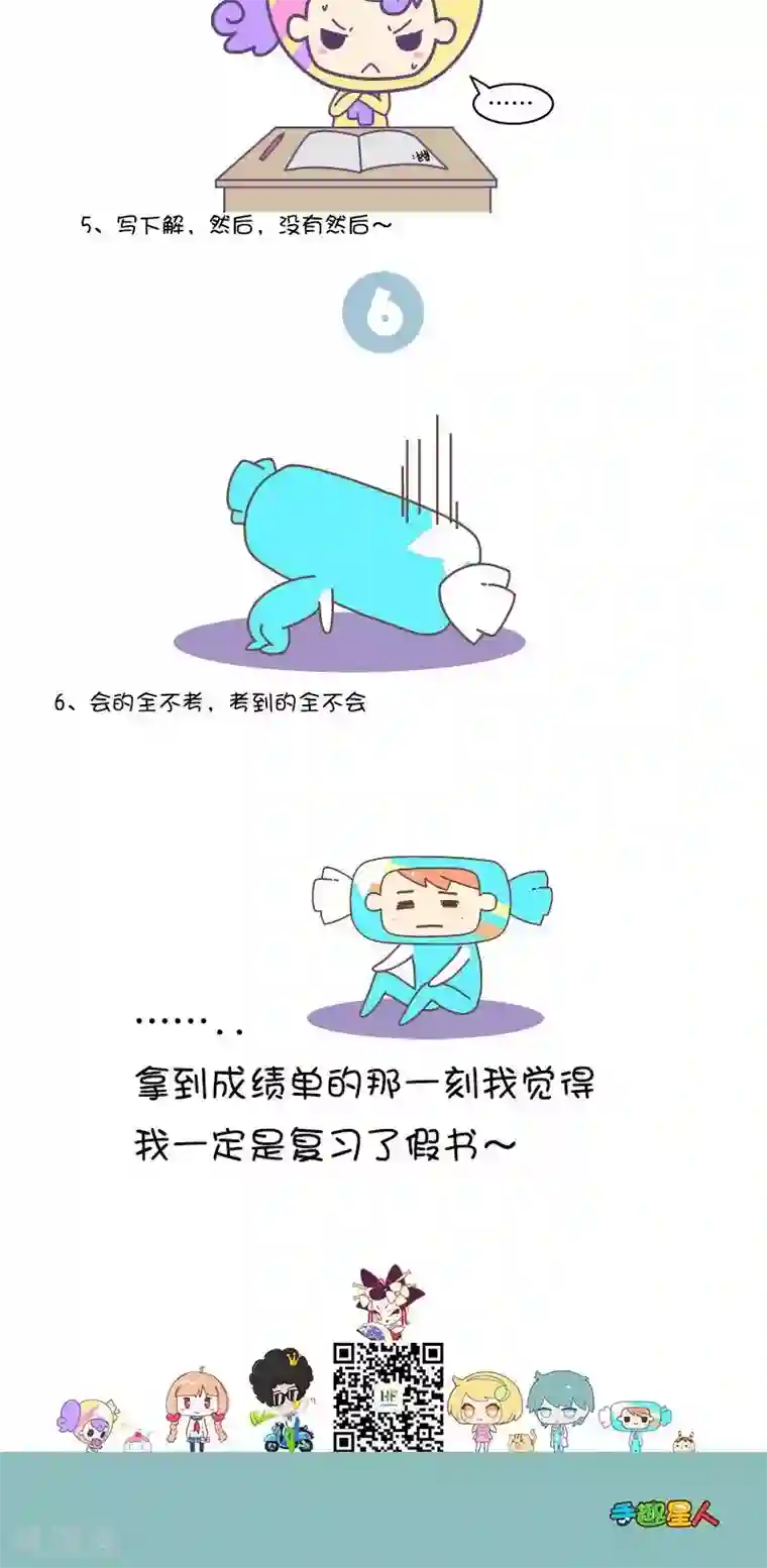 手趣星人第8话 考试的时候都遇到过什么让人崩溃的事情