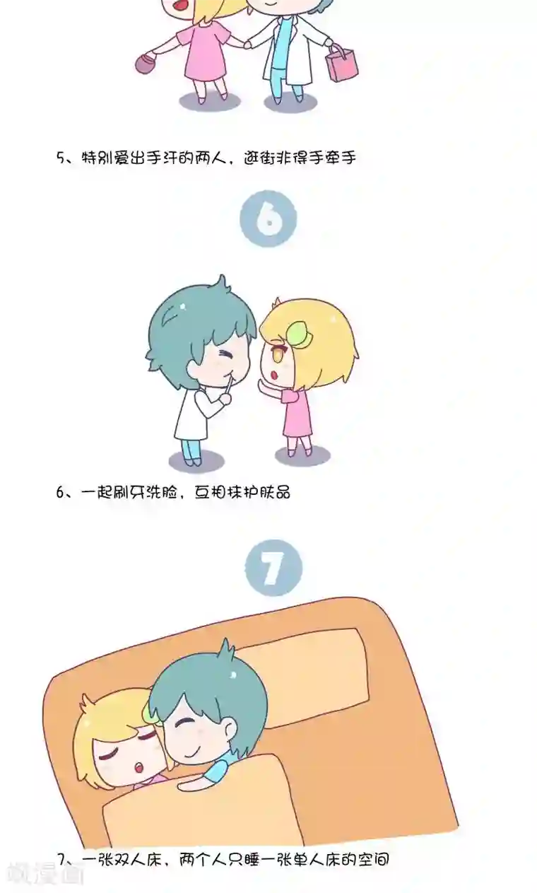 手趣星人第9话 两人关系特别好是种怎样的体验?