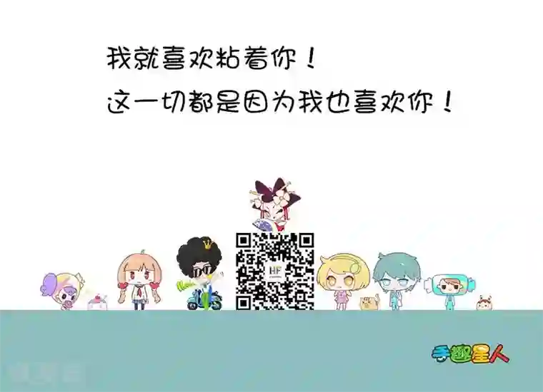 手趣星人第9话 两人关系特别好是种怎样的体验?