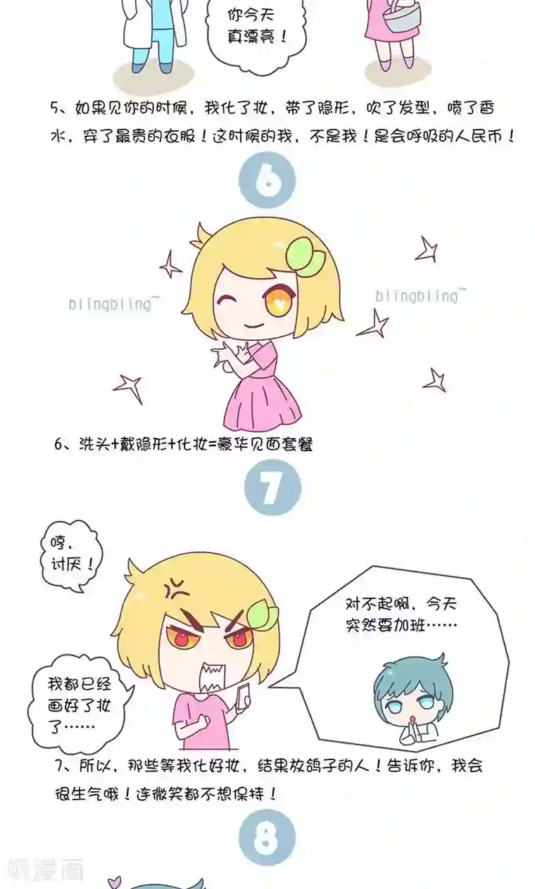 手趣星人第10话 每一次一见钟情背后,都是一笔不菲的花销