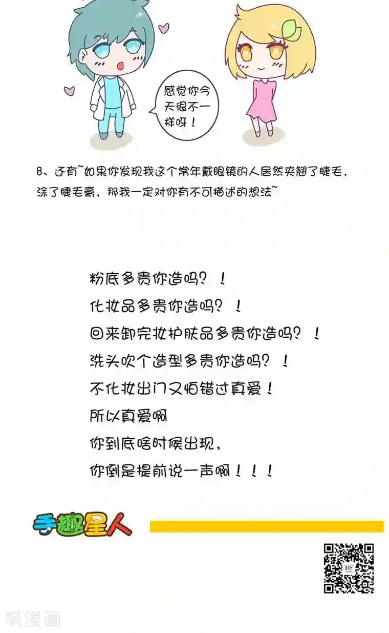 手趣星人第10话 每一次一见钟情背后,都是一笔不菲的花销