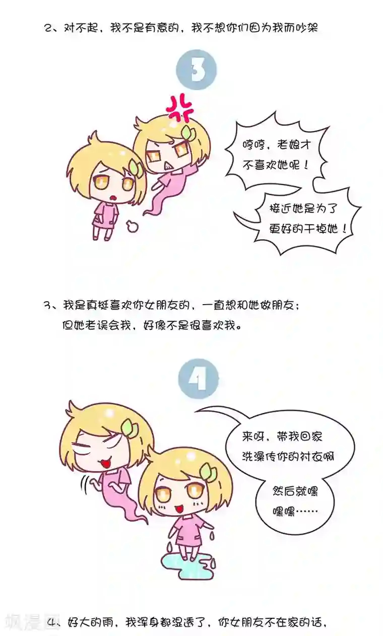 手趣星人第11话 那些男生不知道的绿茶婊常用话语