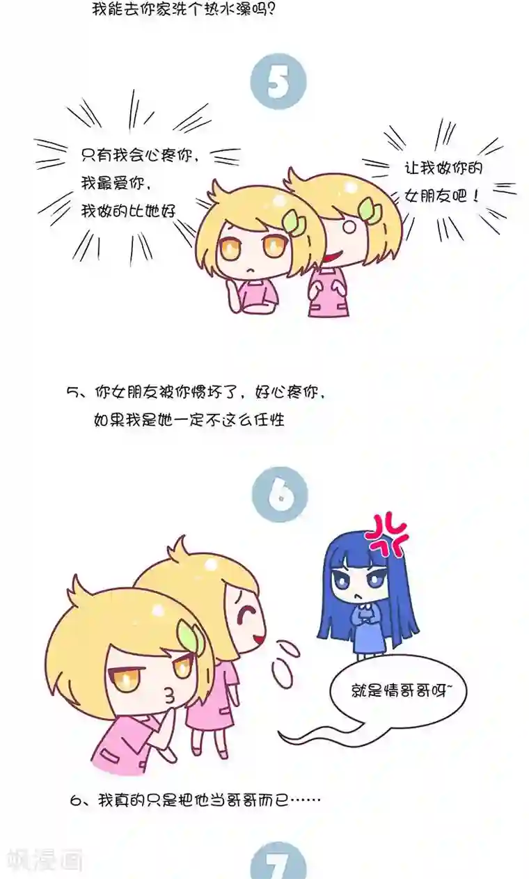 手趣星人第11话 那些男生不知道的绿茶婊常用话语