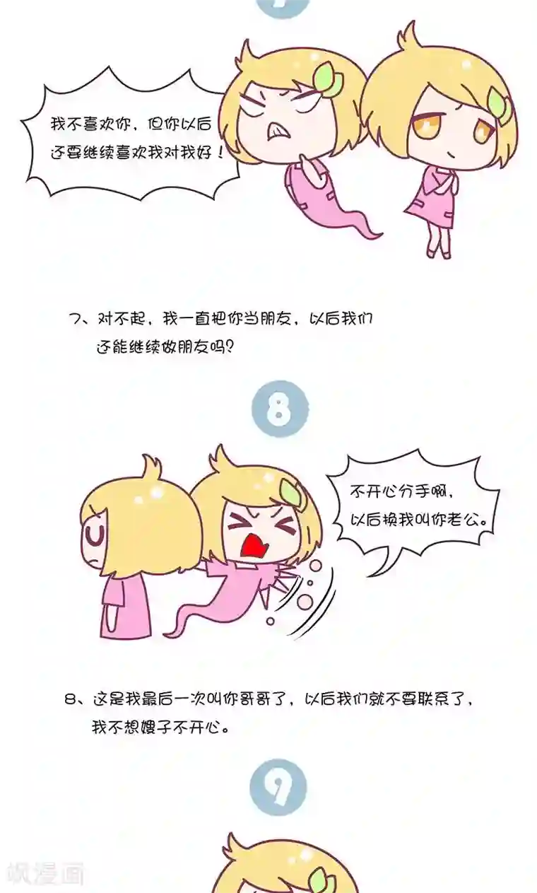 手趣星人第11话 那些男生不知道的绿茶婊常用话语