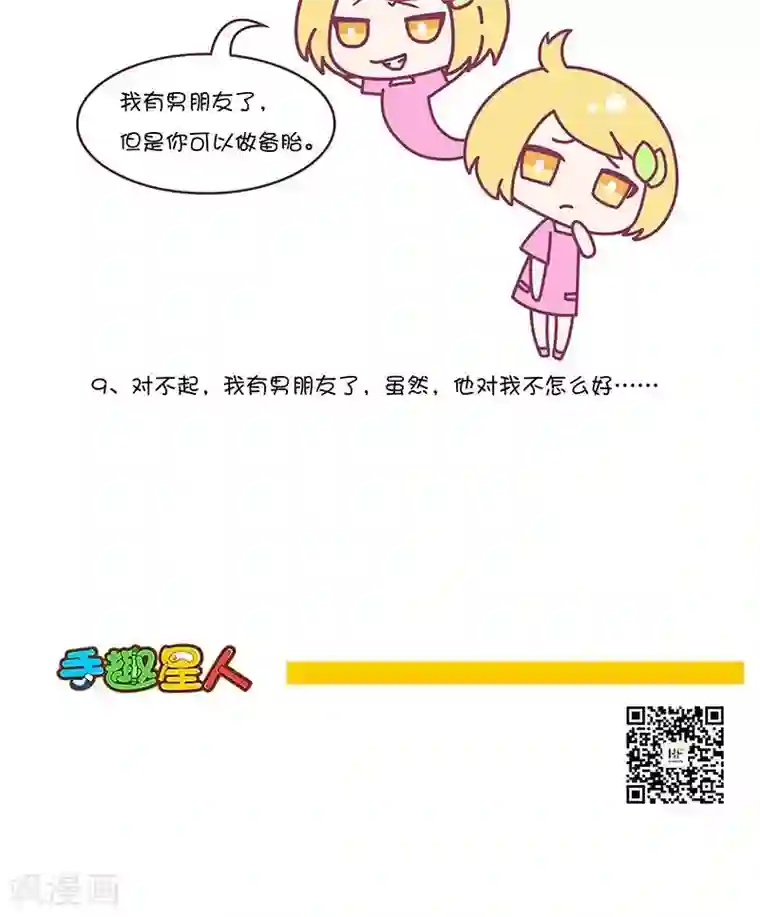 手趣星人第11话 那些男生不知道的绿茶婊常用话语