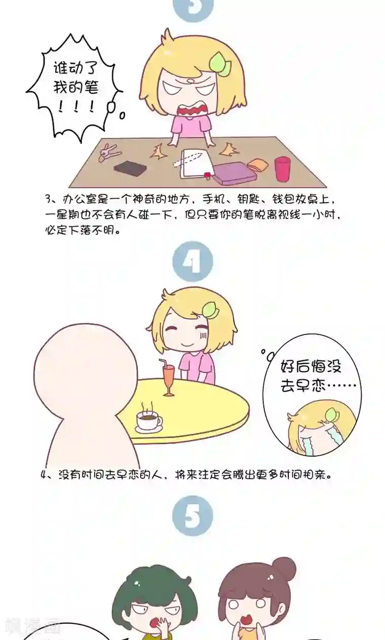 手趣星人第12话 那些让人无言以对的大实话!