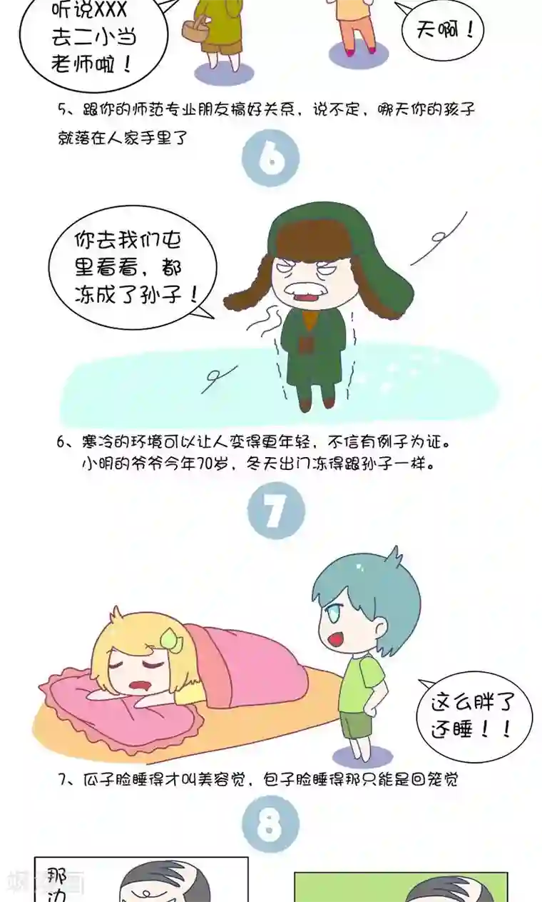 手趣星人第12话 那些让人无言以对的大实话!