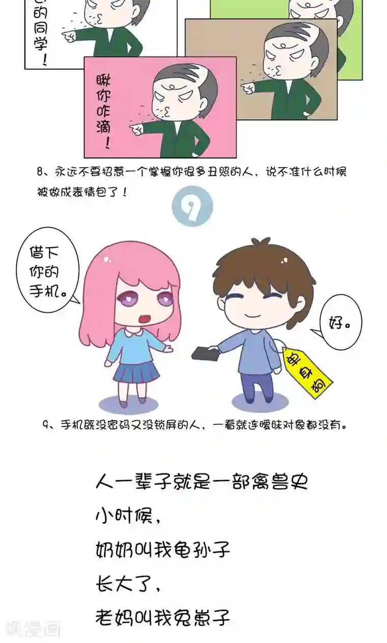 手趣星人第12话 那些让人无言以对的大实话!