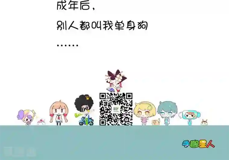 手趣星人第12话 那些让人无言以对的大实话!