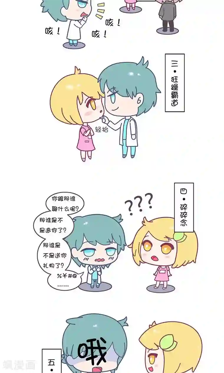 手趣星人第15话 男生吃醋什么样儿