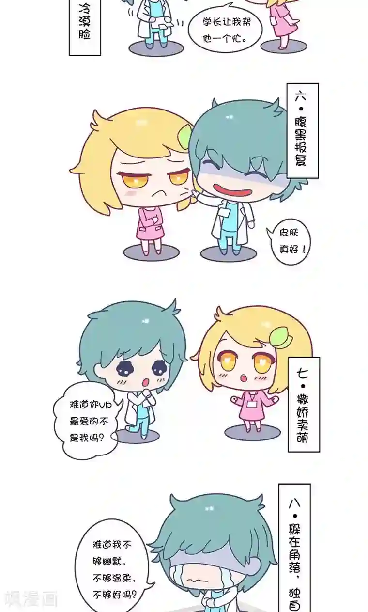 手趣星人第15话 男生吃醋什么样儿