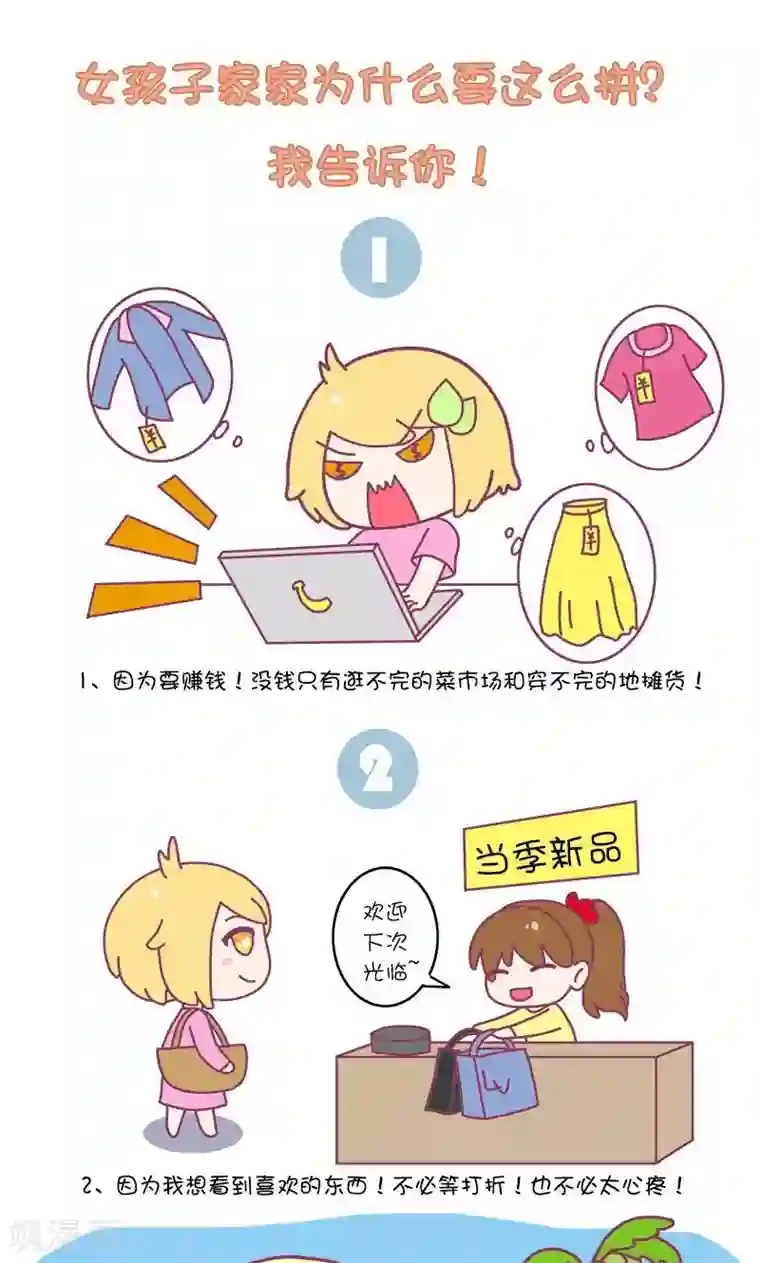 手趣星人第16话 女孩子家家为什么要这么拼?我告诉你!