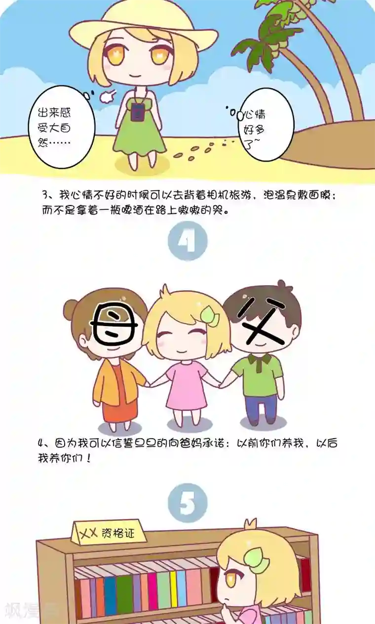 手趣星人第16话 女孩子家家为什么要这么拼?我告诉你!