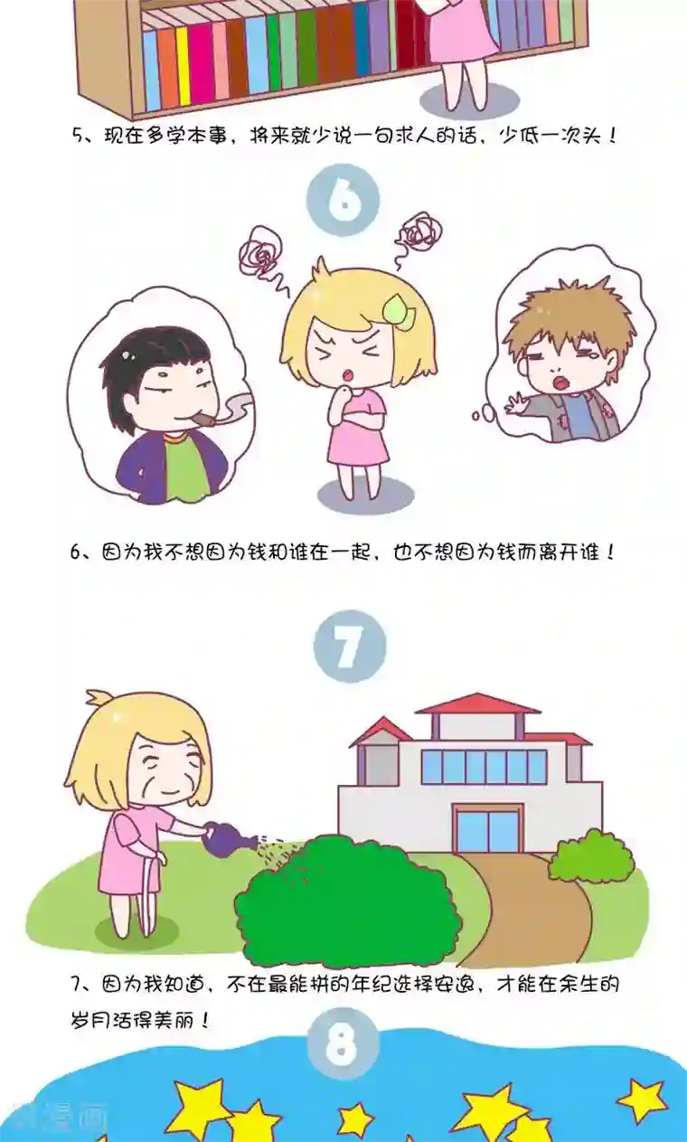 手趣星人第16话 女孩子家家为什么要这么拼?我告诉你!