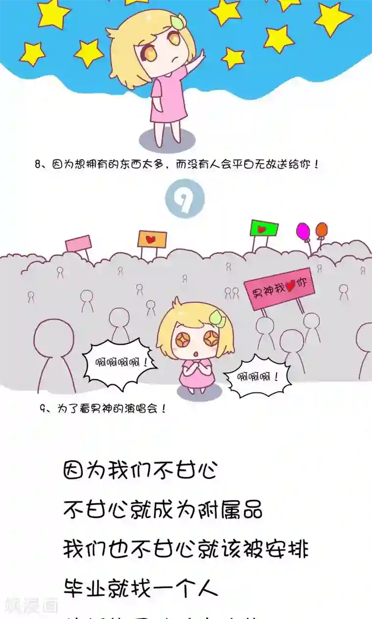 手趣星人第16话 女孩子家家为什么要这么拼?我告诉你!