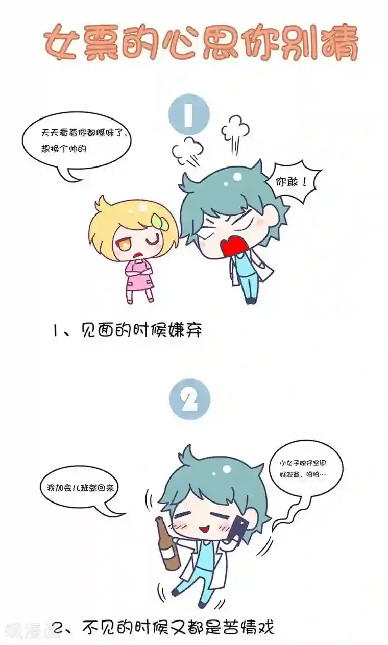 手趣星人第17话 女票的心思你别猜